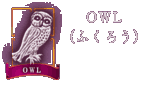 OWL�i�ӂ��낤�j